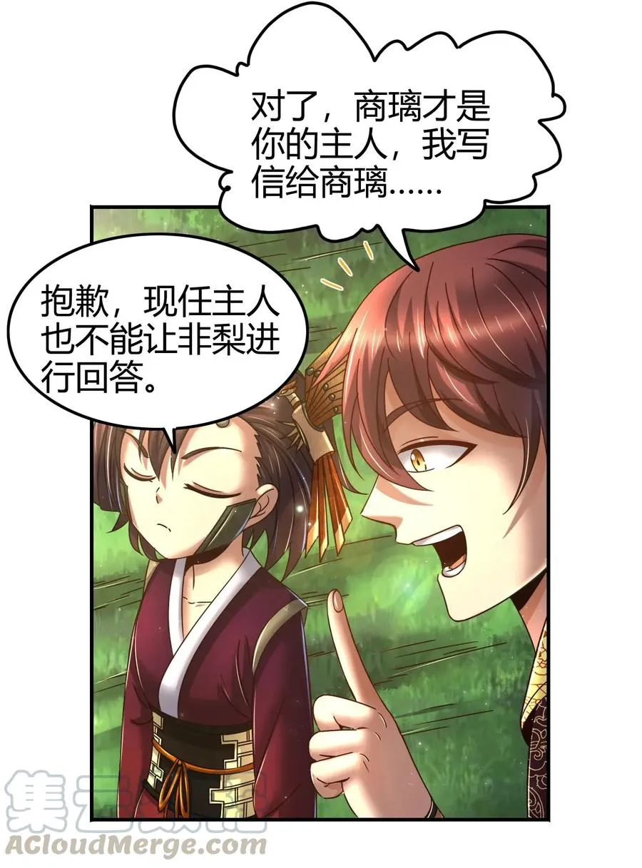 111 大宗师的考验？ 第37页