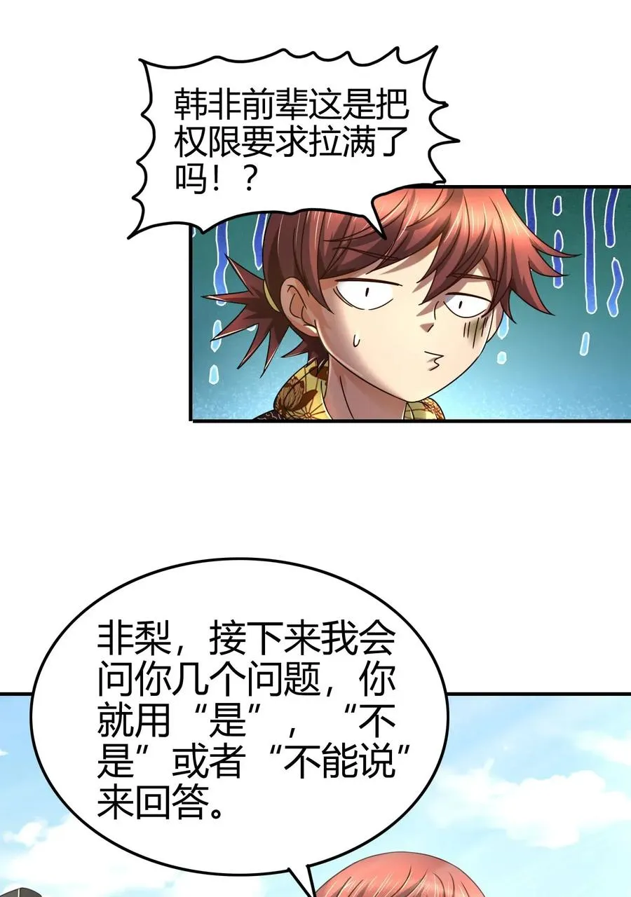 111 大宗师的考验？ 第38页