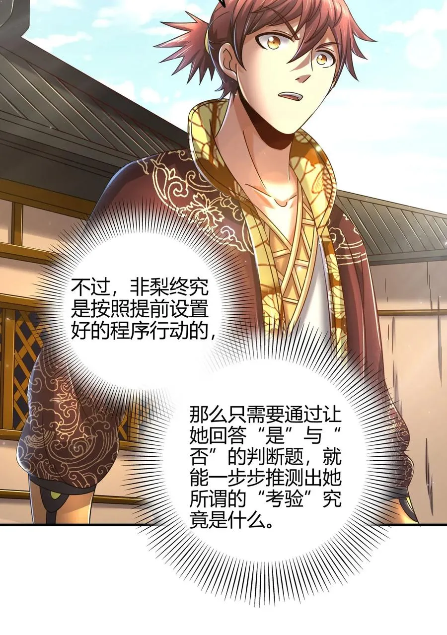 111 大宗师的考验？ 第39页