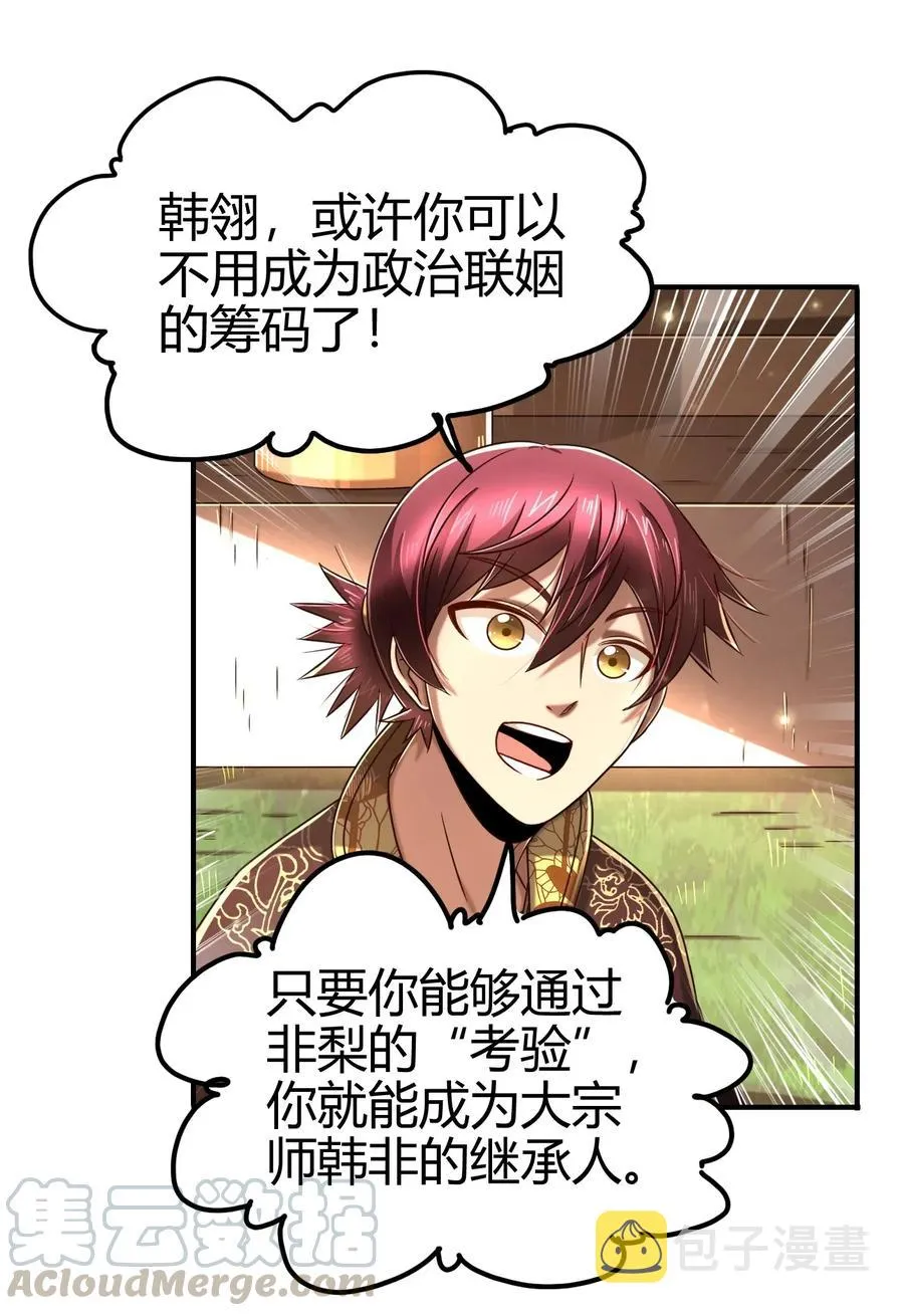 111 大宗师的考验？ 第49页