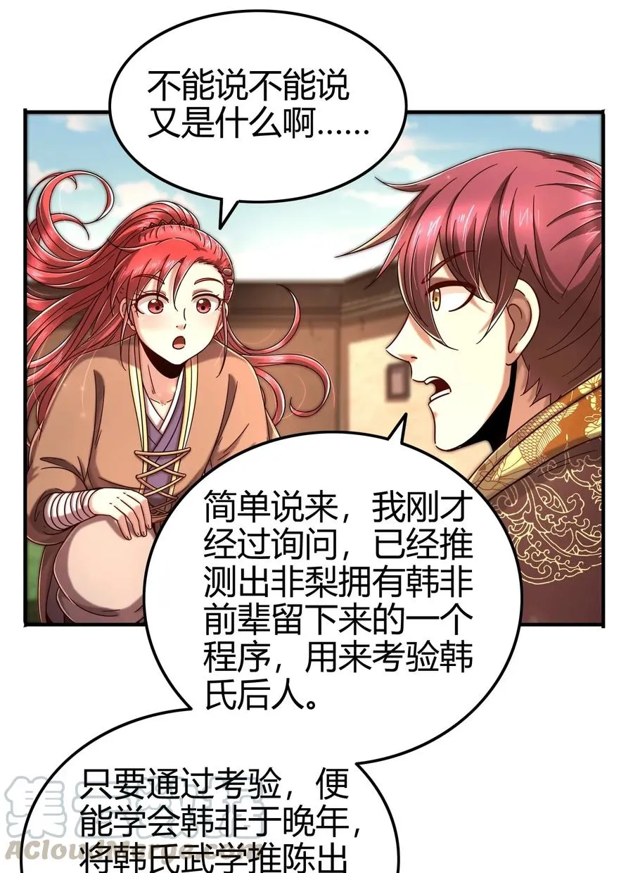 111 大宗师的考验？ 第53页