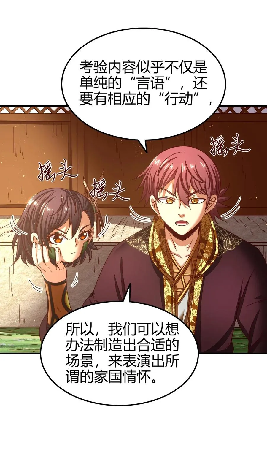 111 大宗师的考验？ 第62页