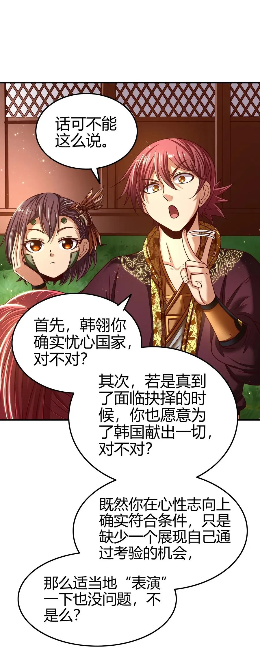 111 大宗师的考验？ 第64页