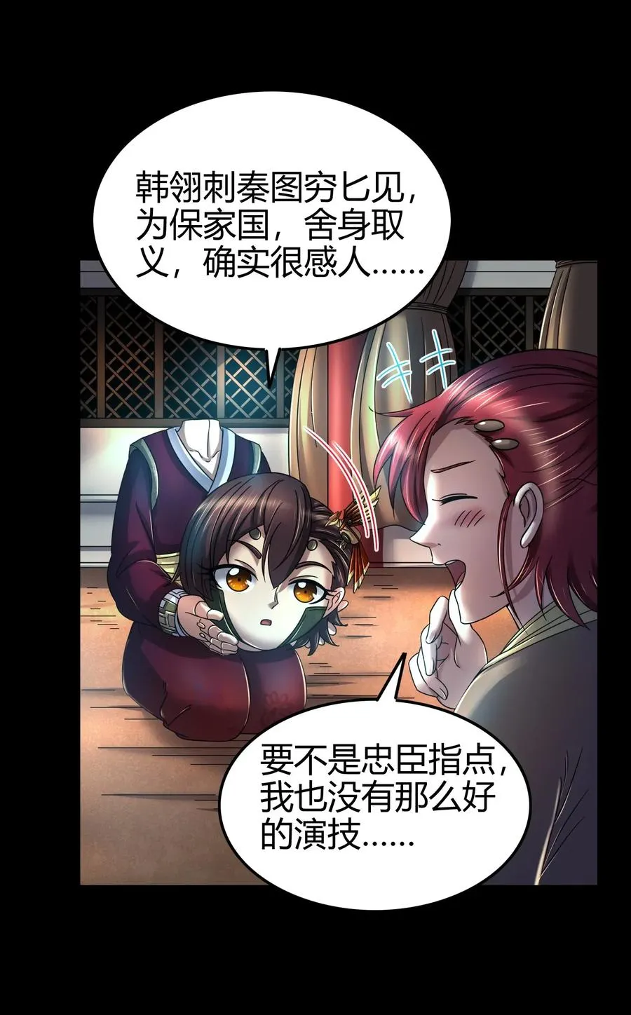 112 COS是没有灵魂的 第11页