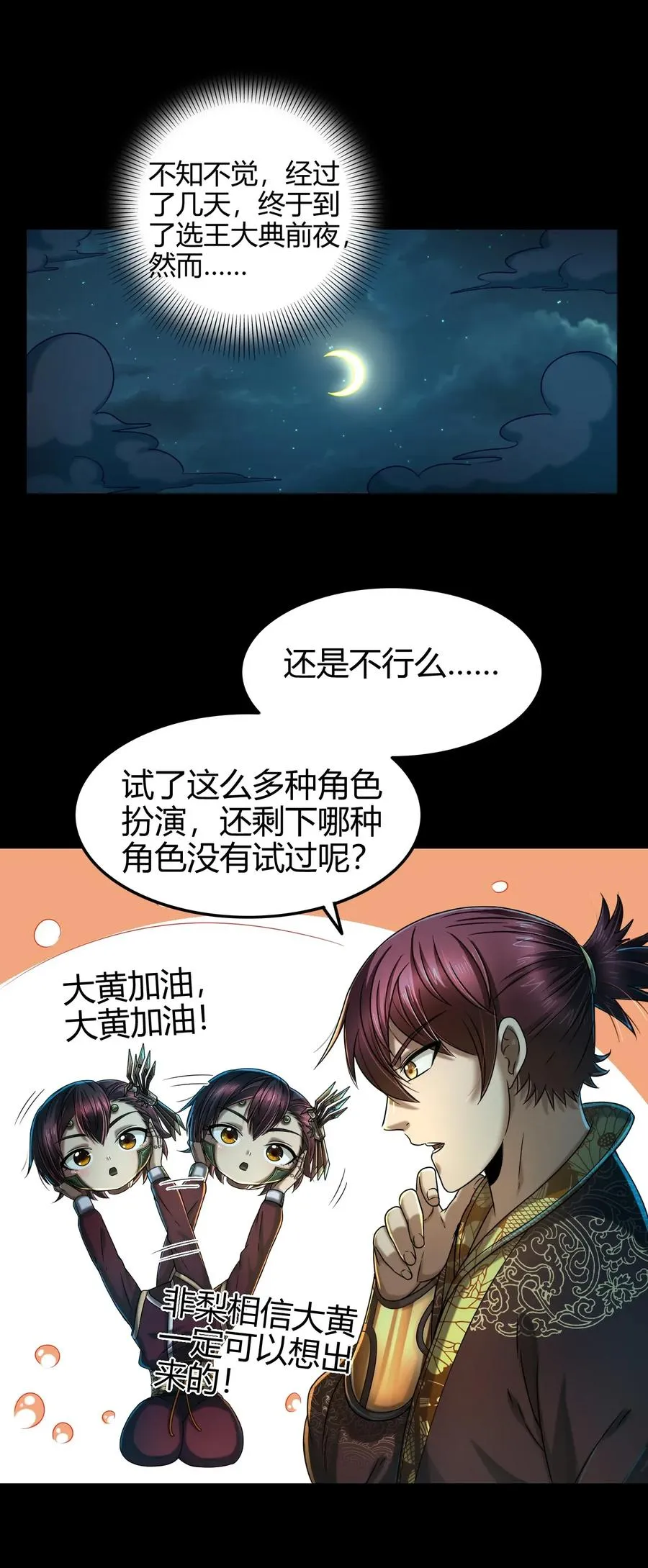 112 COS是没有灵魂的 第28页