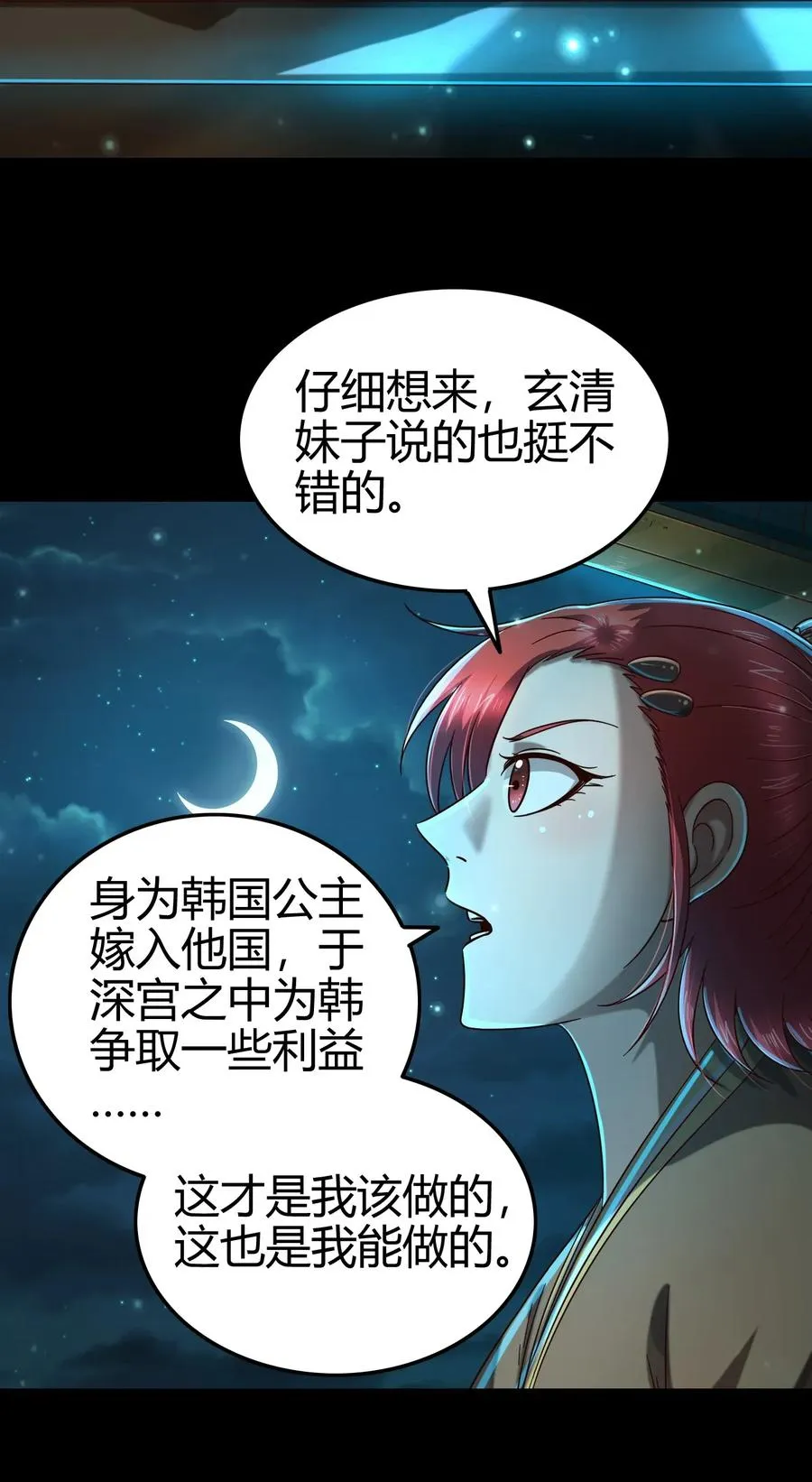 112 COS是没有灵魂的 第34页