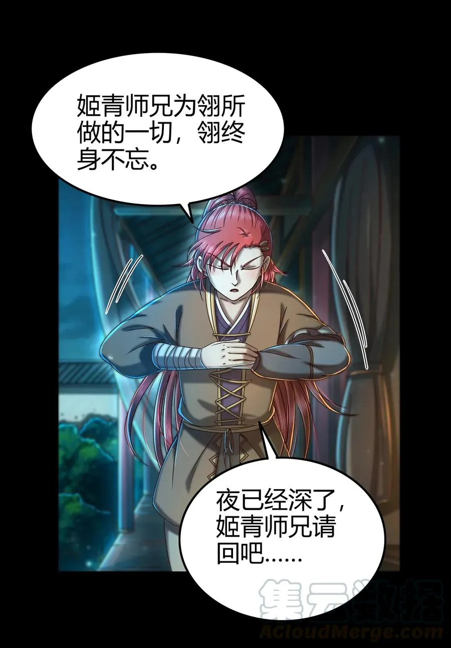 112 COS是没有灵魂的 第37页