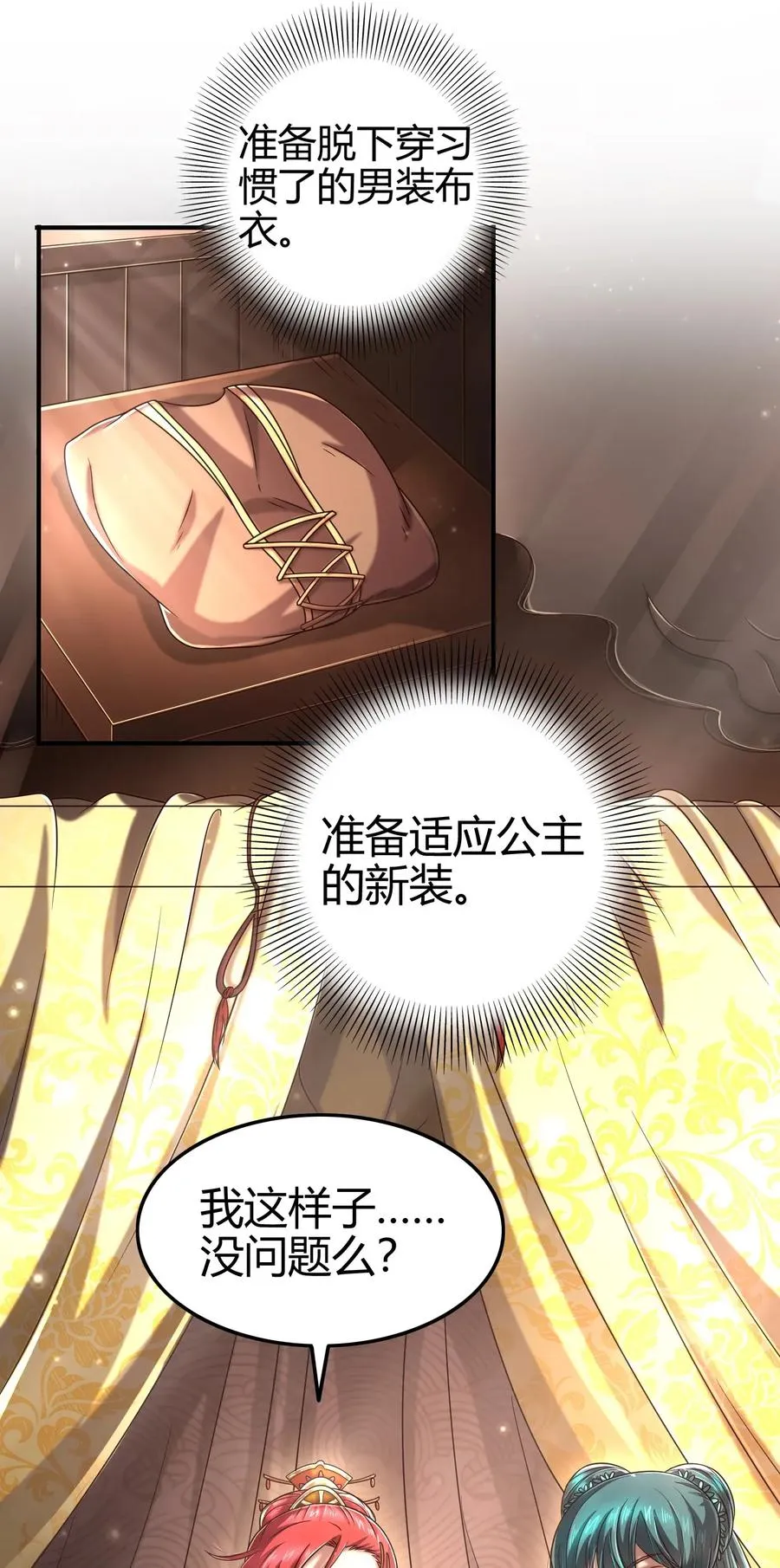 112 COS是没有灵魂的 第42页