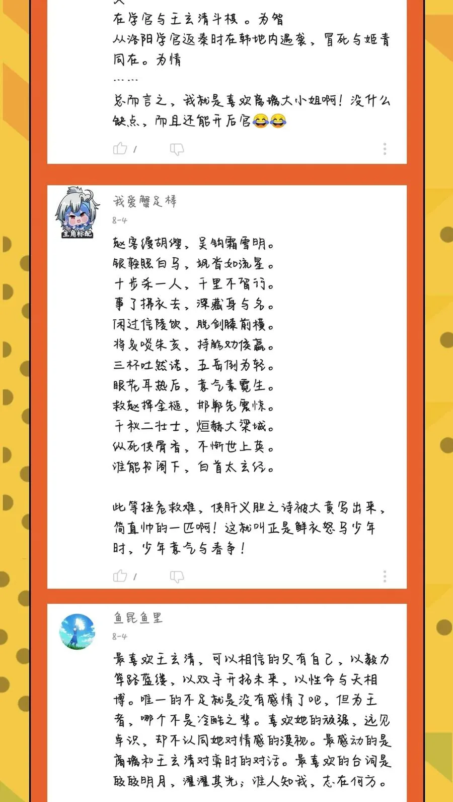 112 COS是没有灵魂的 第60页