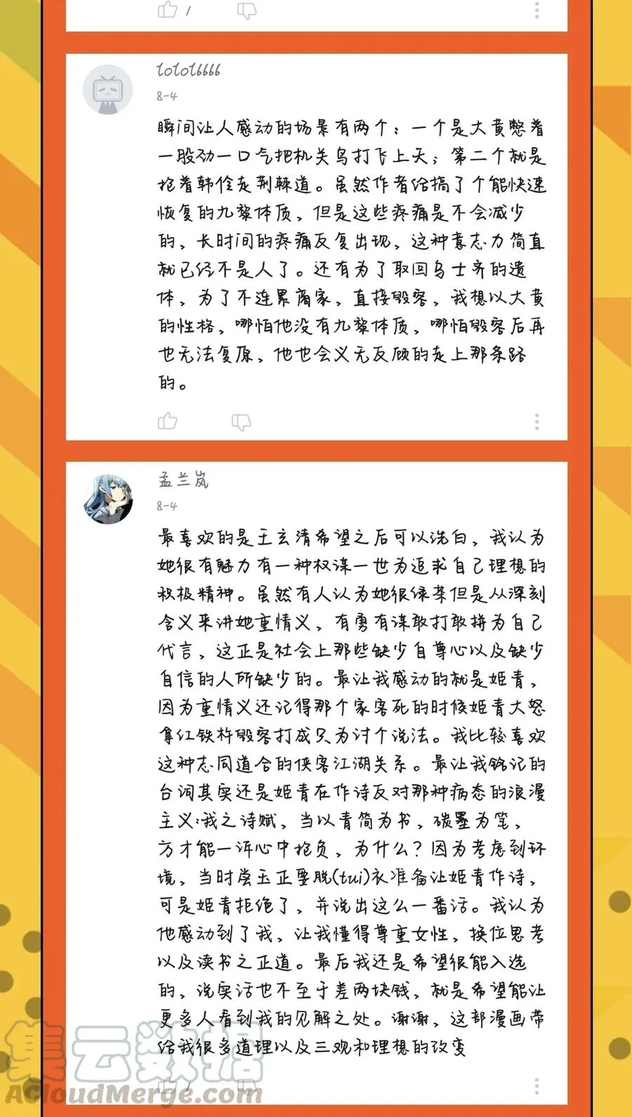 112 COS是没有灵魂的 第61页