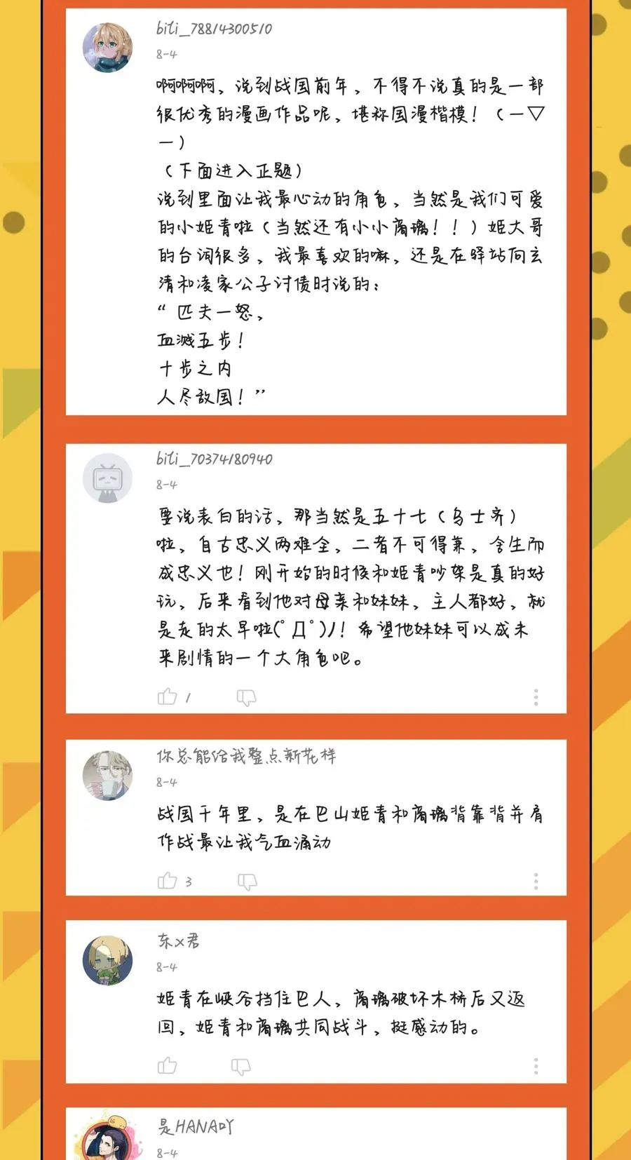 112 COS是没有灵魂的 第64页