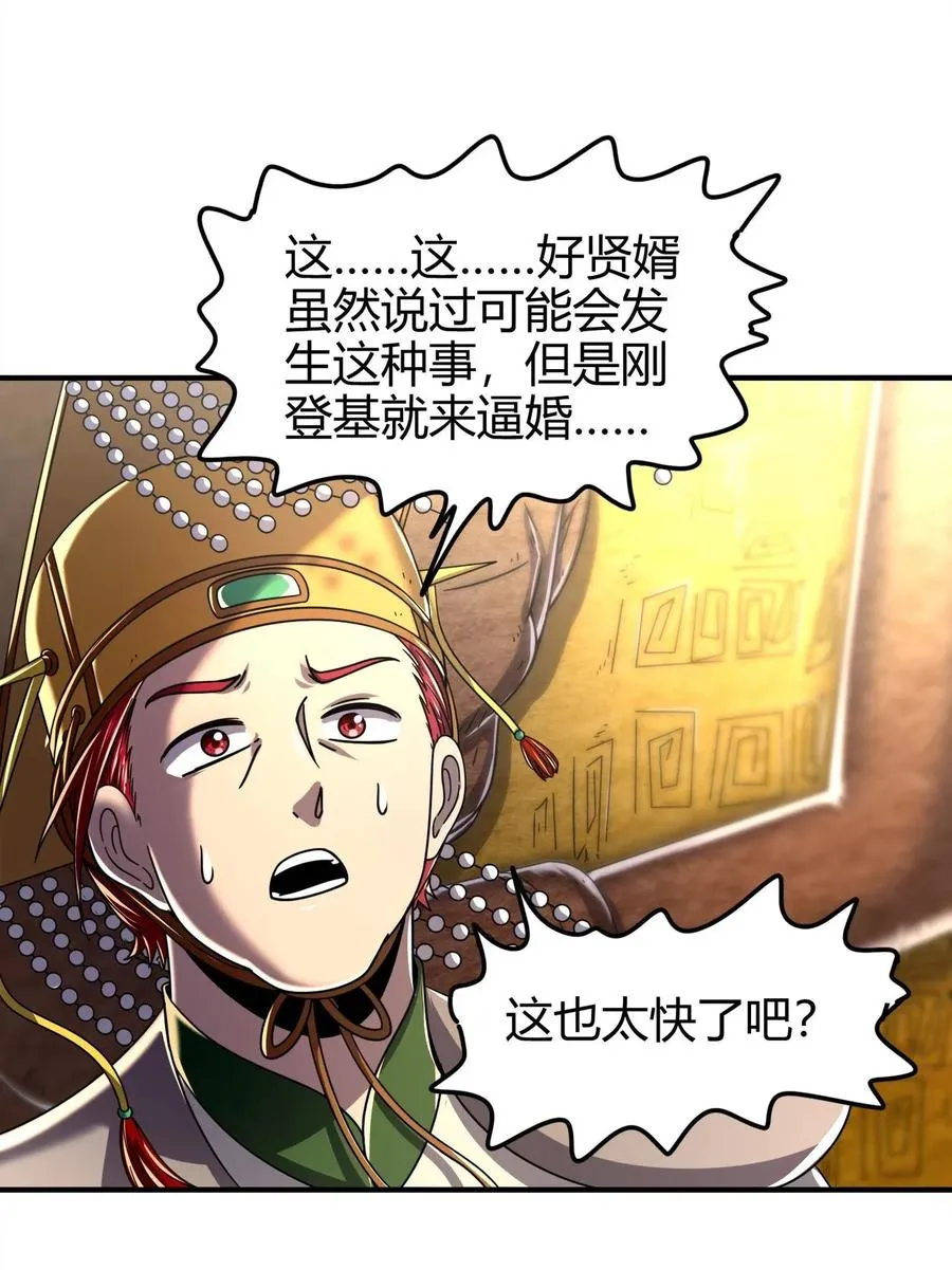 113 我要带她走 第20页