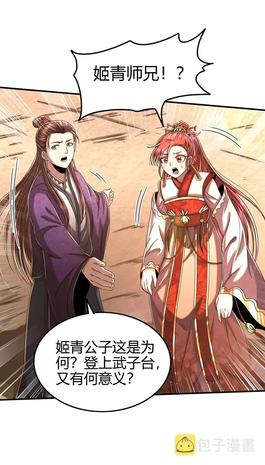 113 我要带她走 第54页