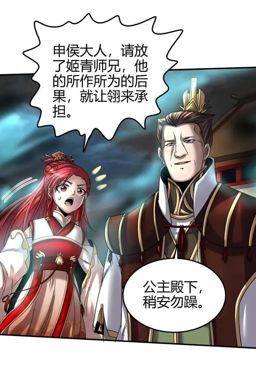 114 虞世麟狩真经 第16页