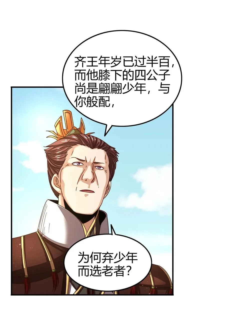 114 虞世麟狩真经 第39页