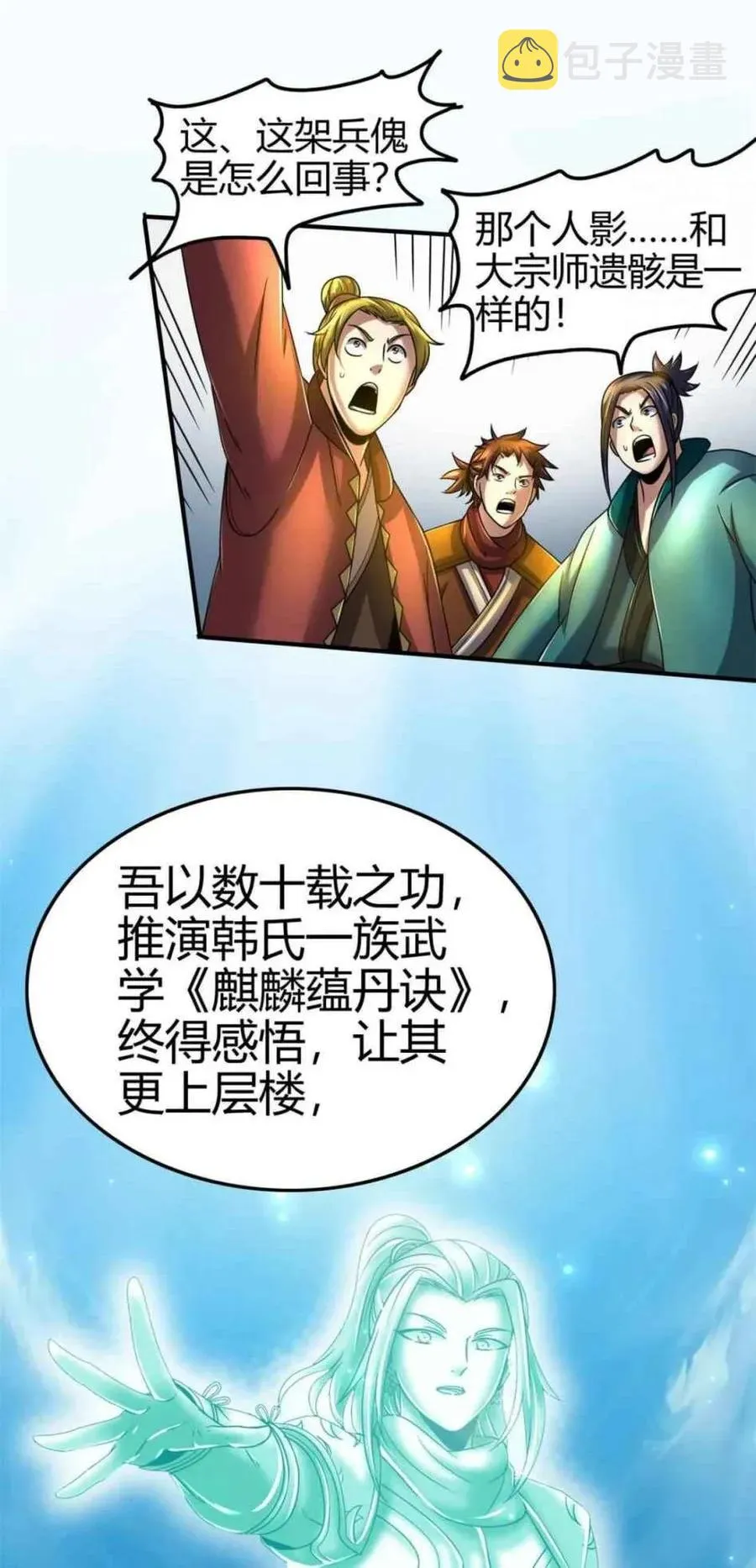 114 虞世麟狩真经 第47页