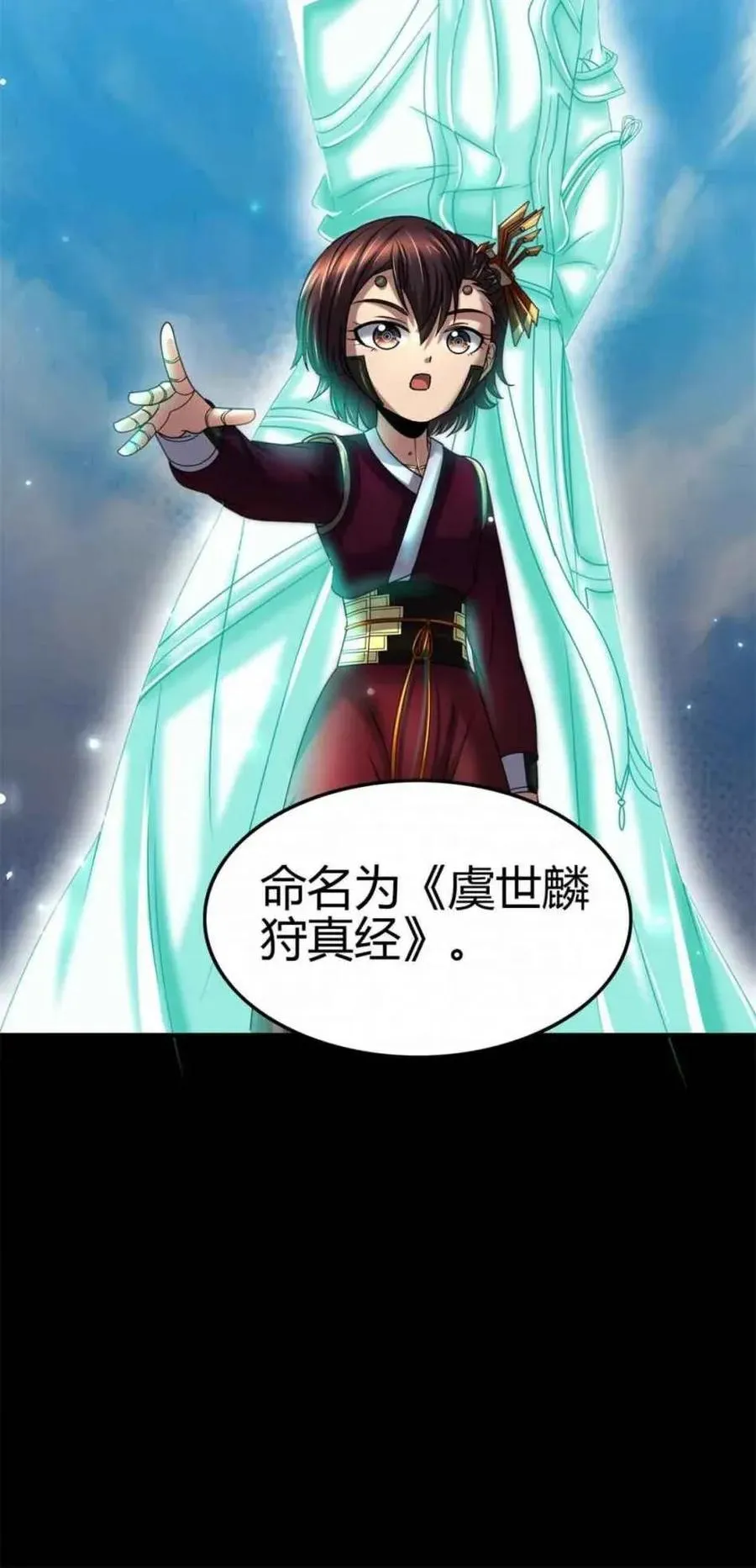 114 虞世麟狩真经 第48页
