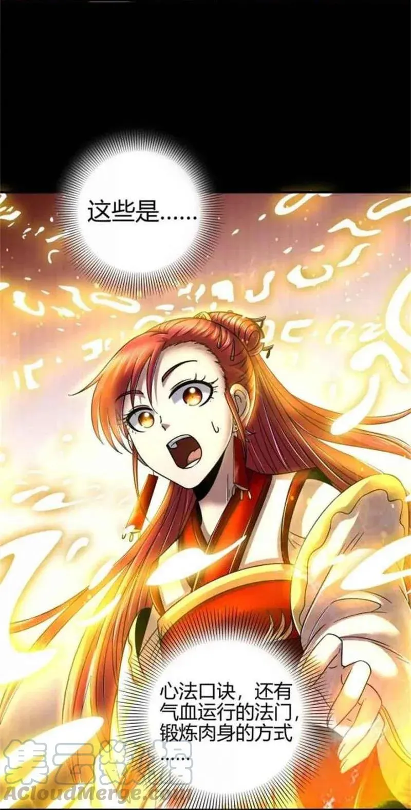 114 虞世麟狩真经 第53页