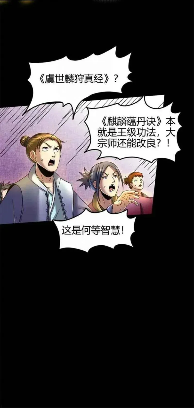 114 虞世麟狩真经 第54页