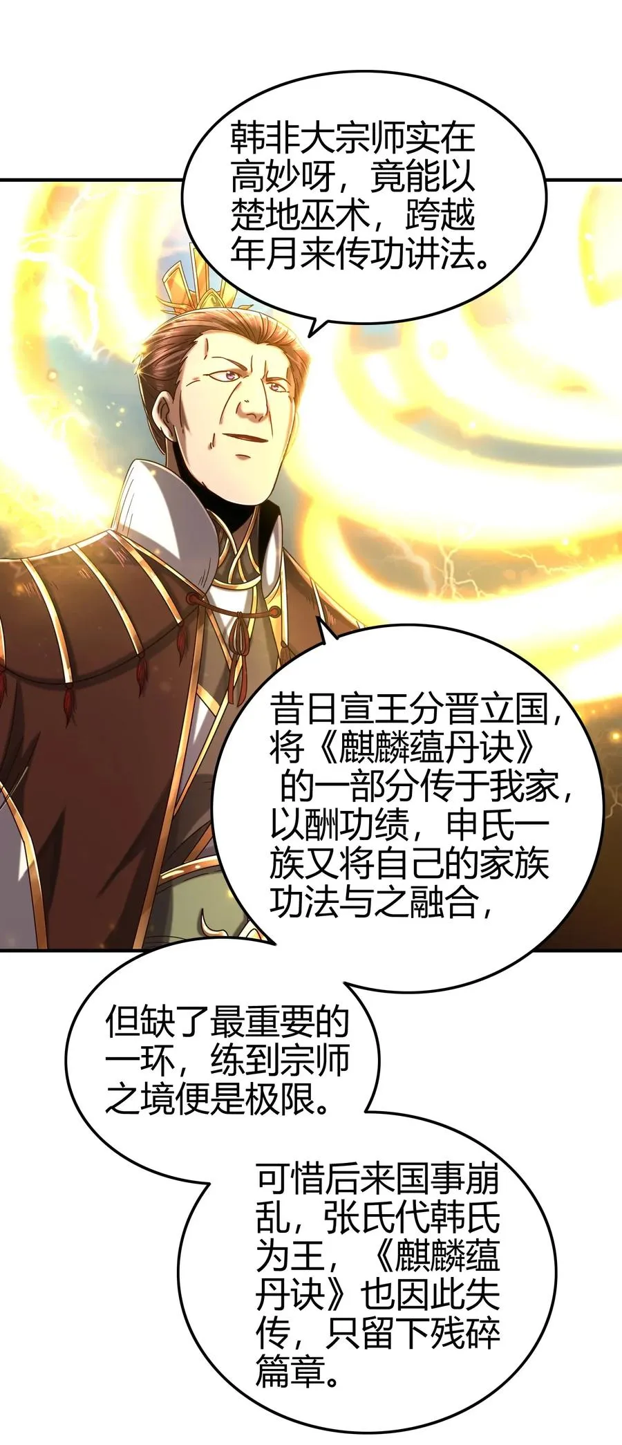 114 虞世麟狩真经 第55页