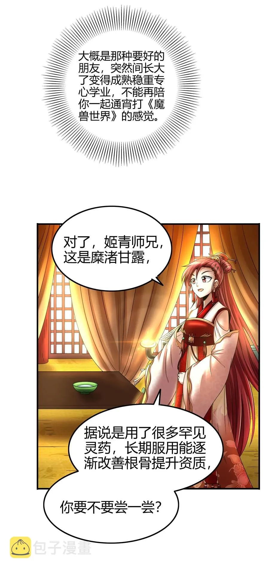 115 回归学宫 第7页