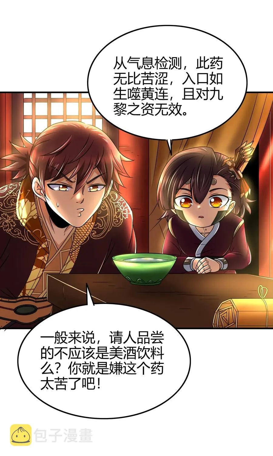 115 回归学宫 第8页