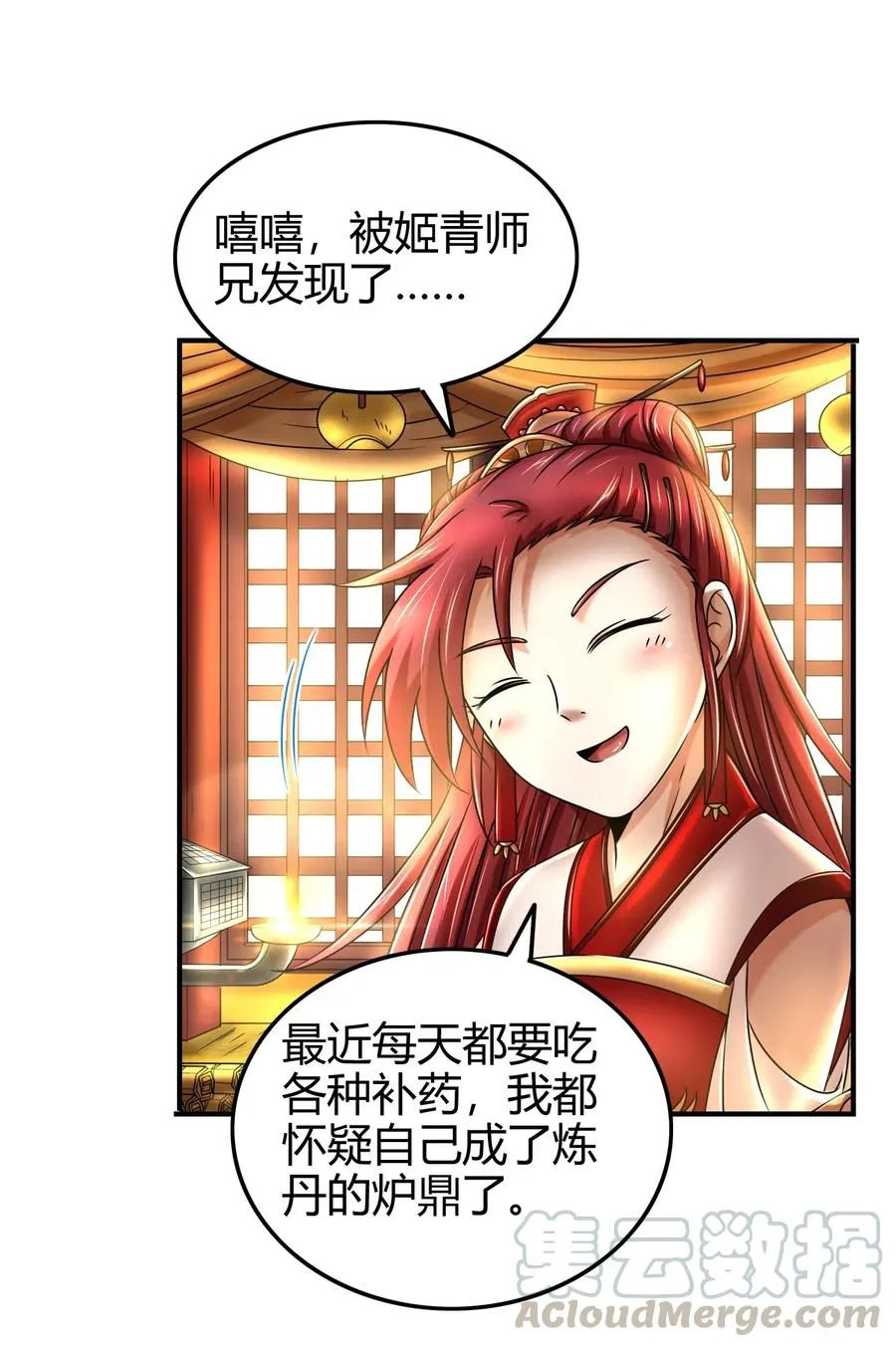 115 回归学宫 第9页