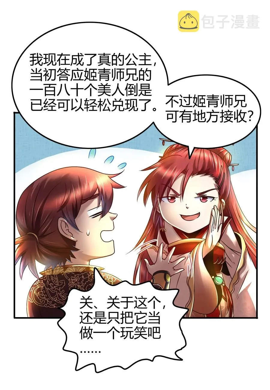 115 回归学宫 第11页