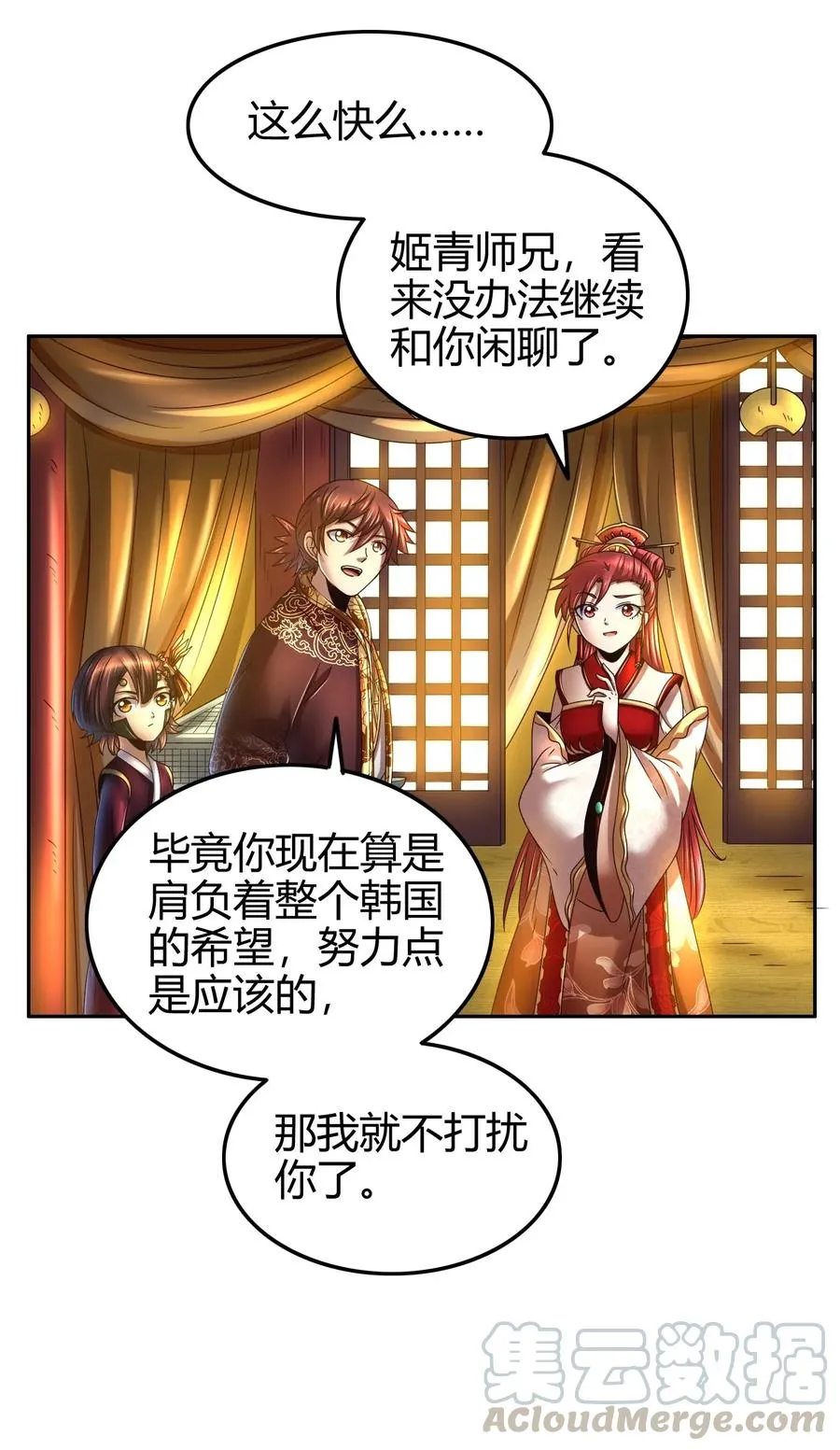 115 回归学宫 第13页