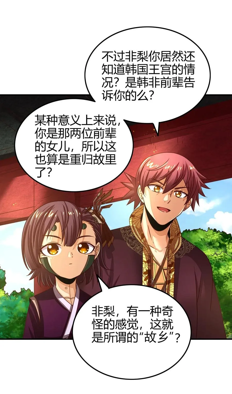 115 回归学宫 第16页