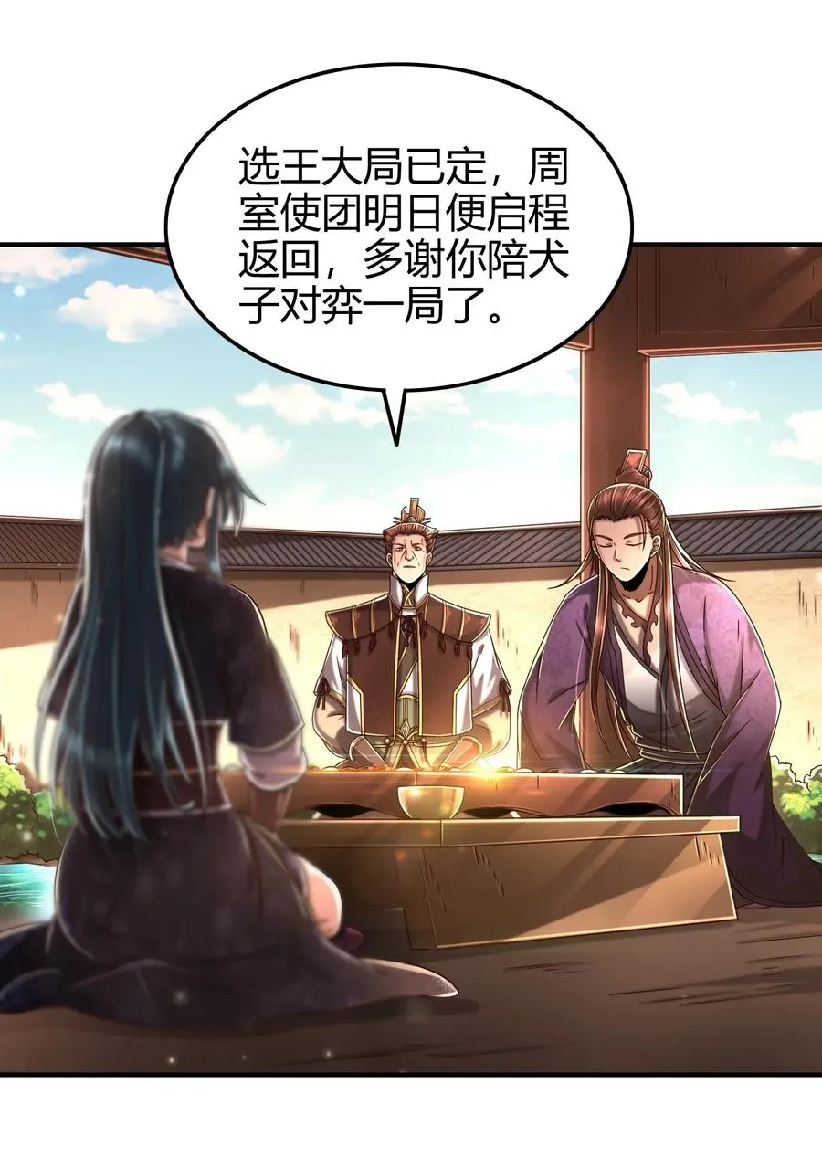 115 回归学宫 第20页