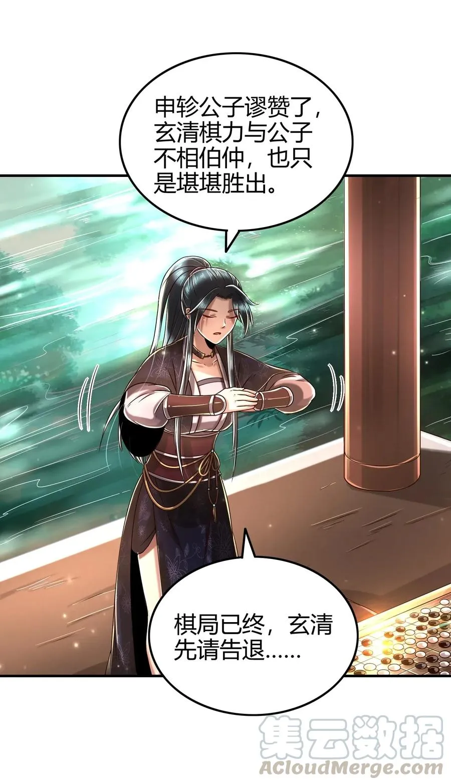 115 回归学宫 第21页