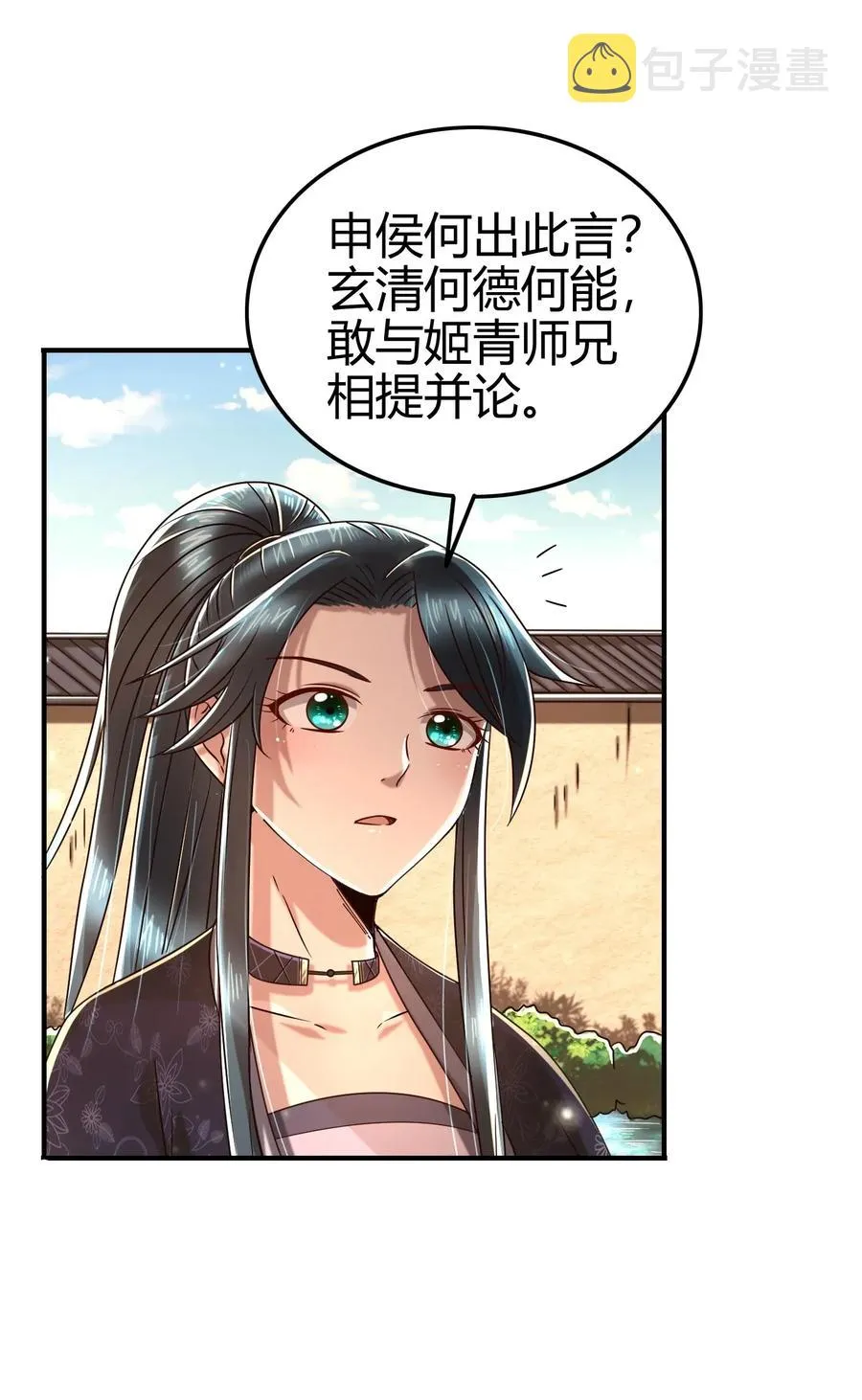 115 回归学宫 第23页
