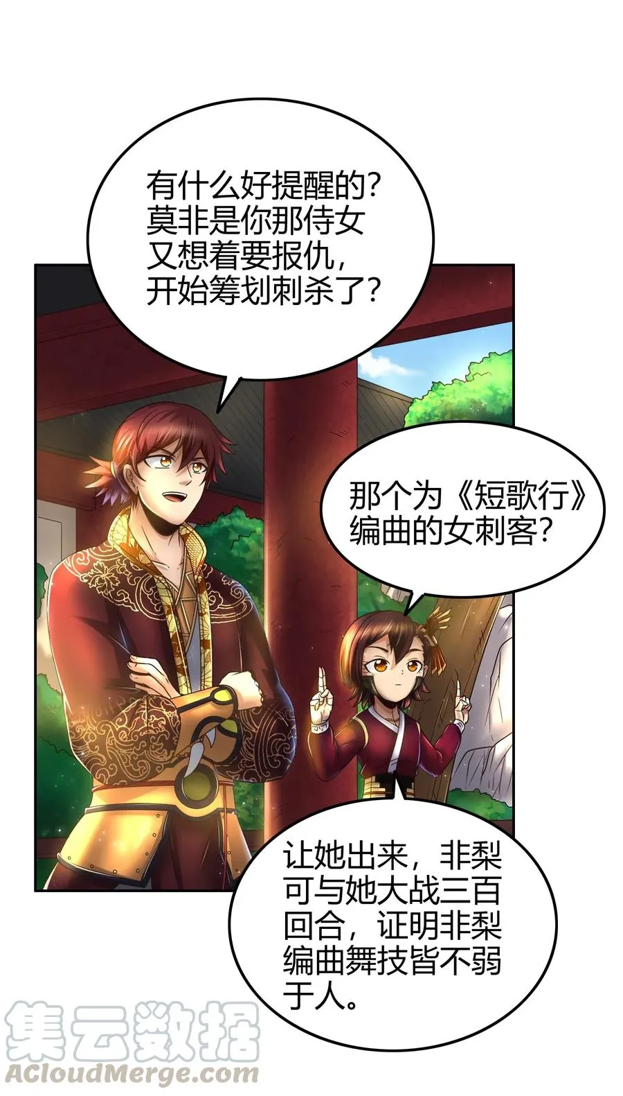 115 回归学宫 第29页