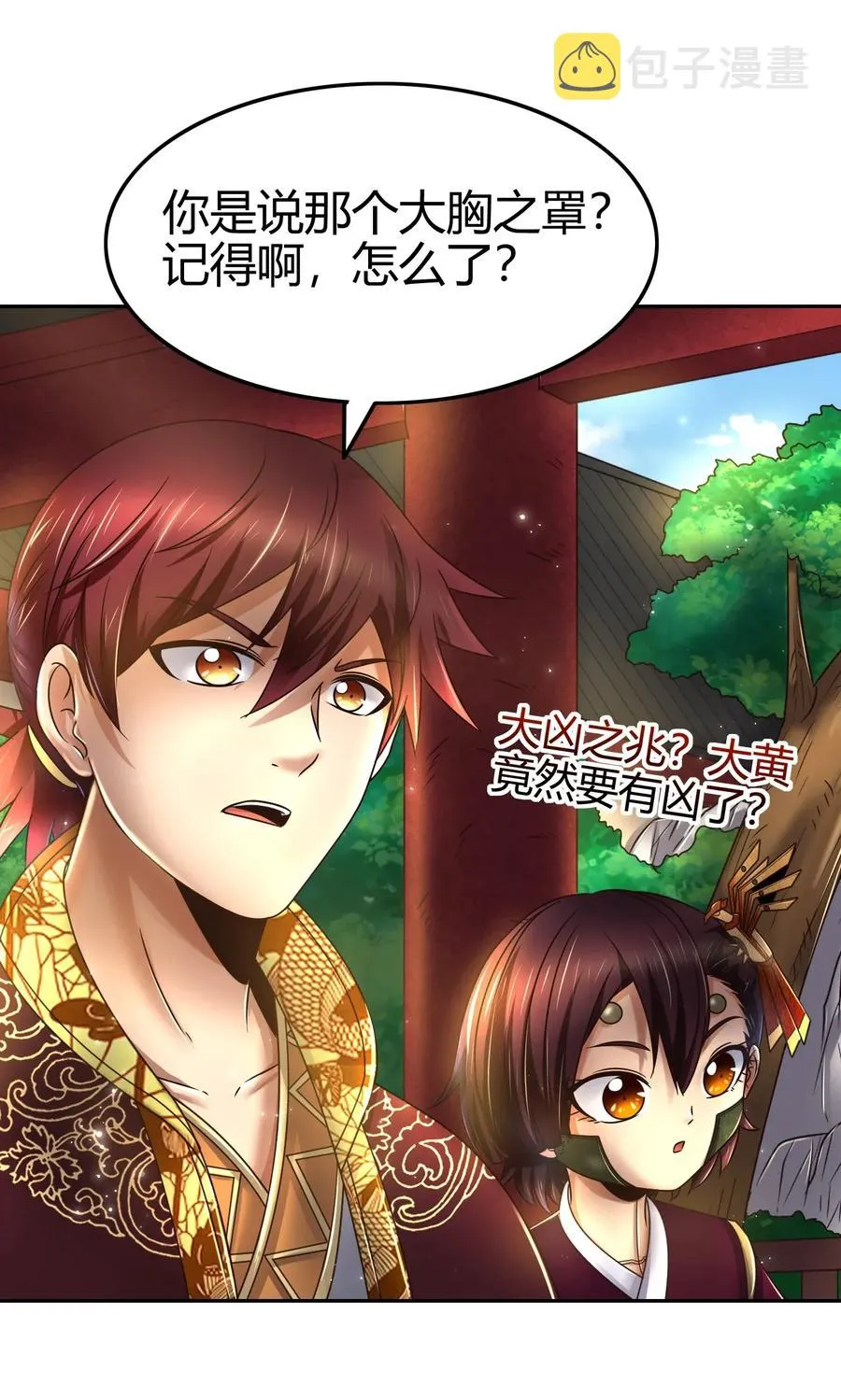 115 回归学宫 第31页
