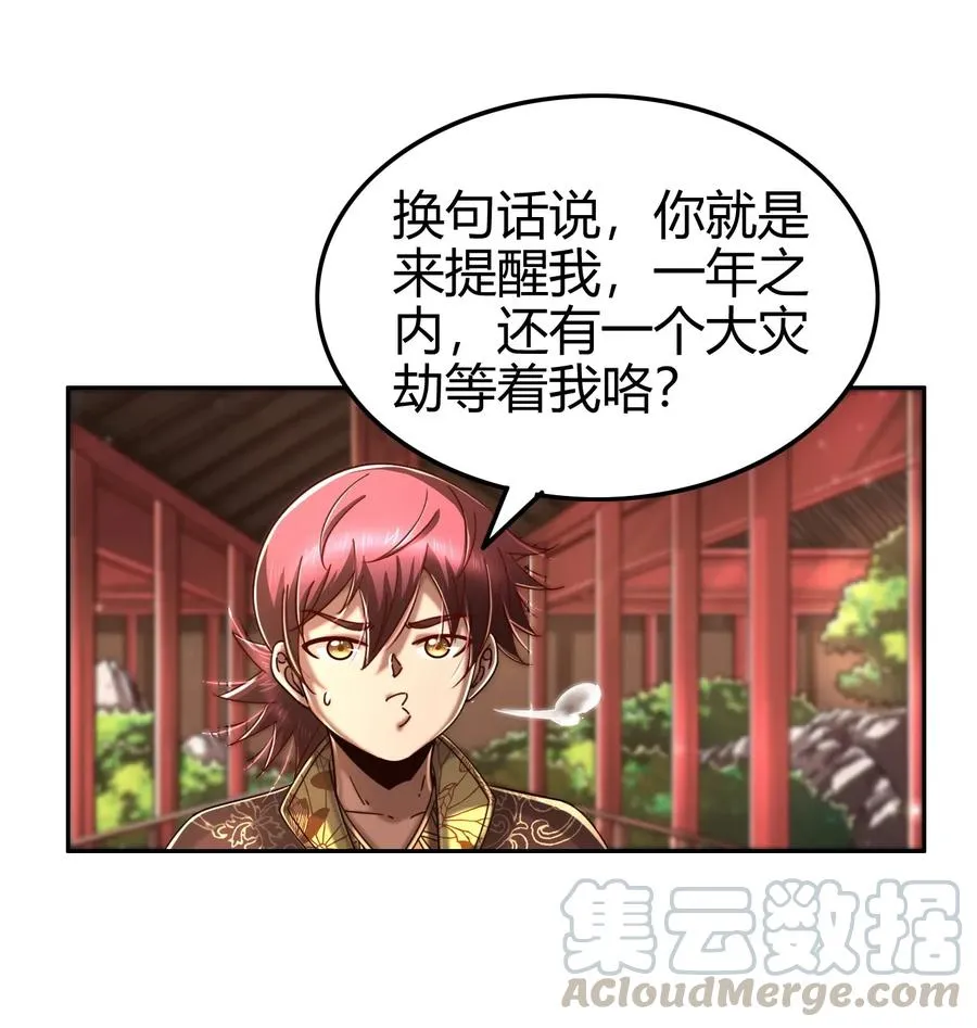 115 回归学宫 第33页