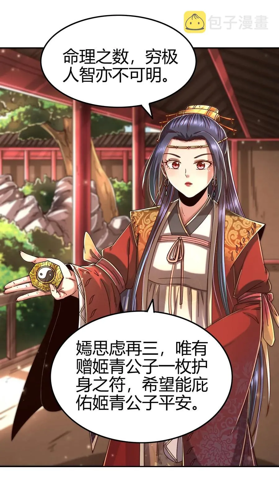 115 回归学宫 第34页