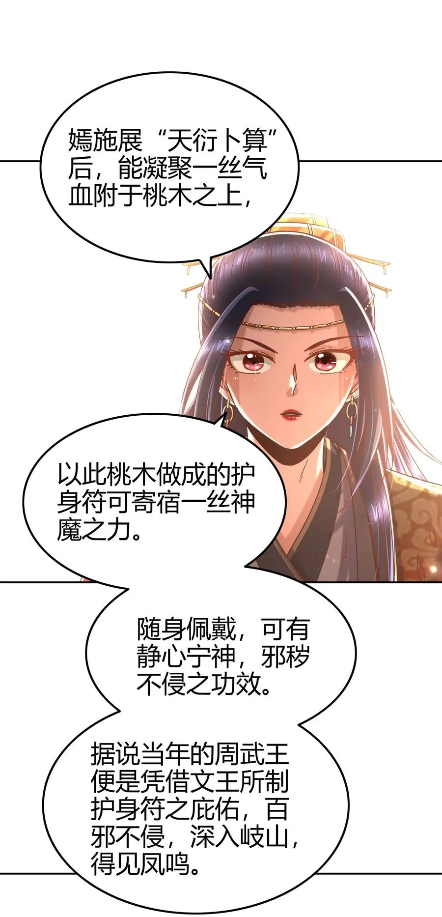 115 回归学宫 第36页
