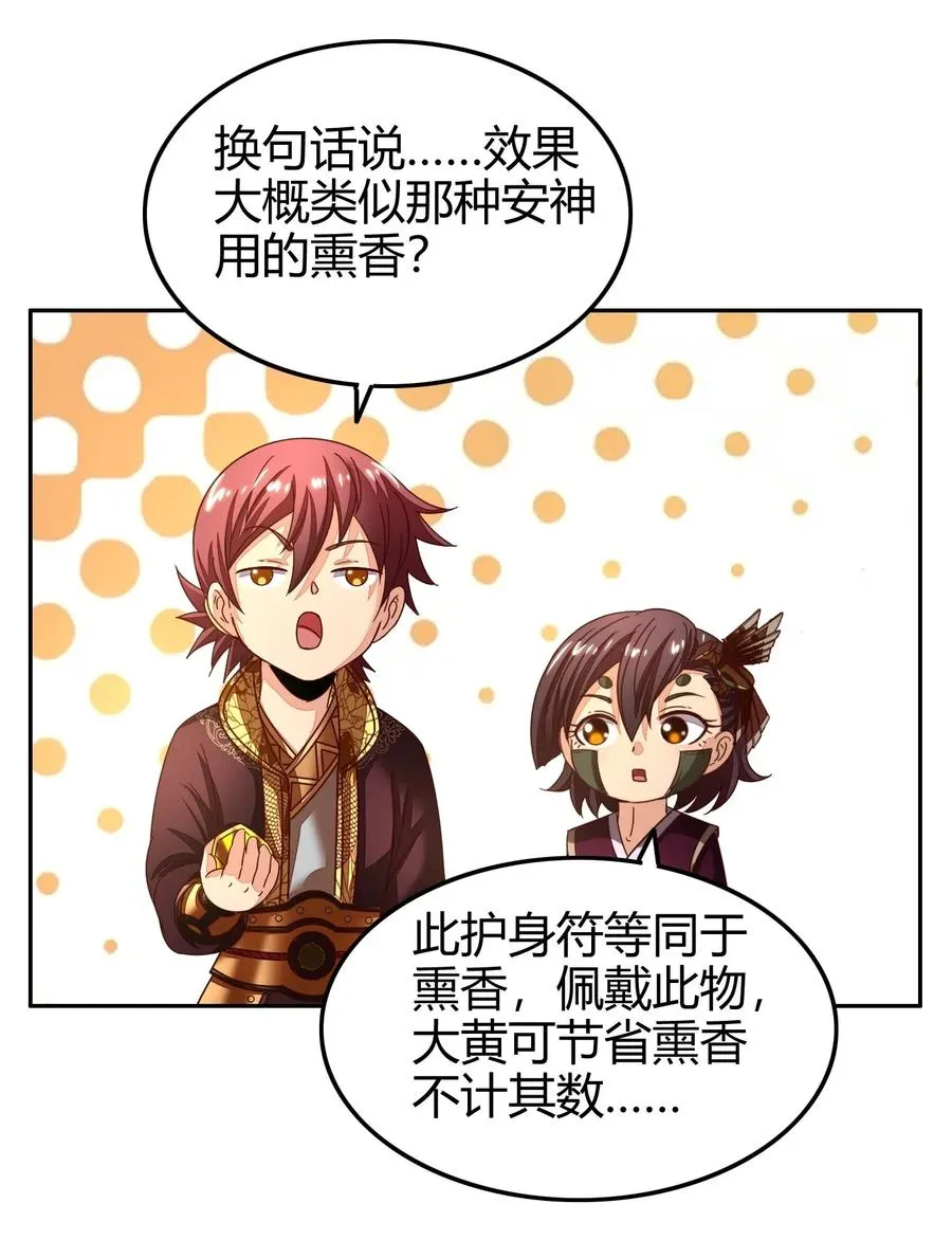 115 回归学宫 第39页