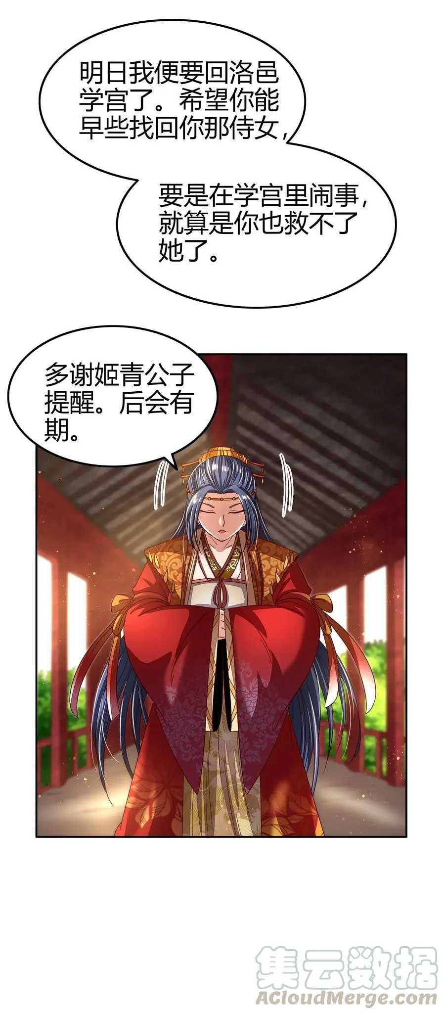 115 回归学宫 第41页