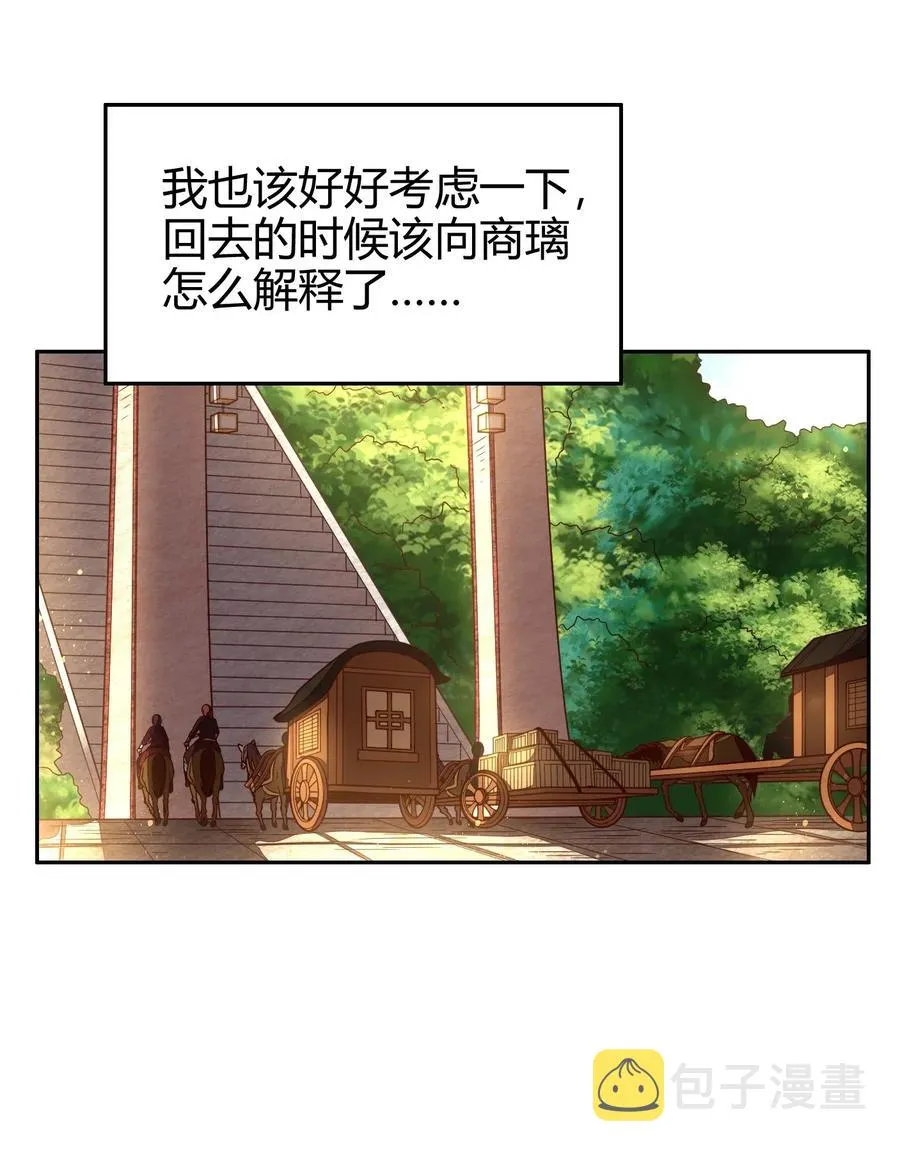 115 回归学宫 第44页