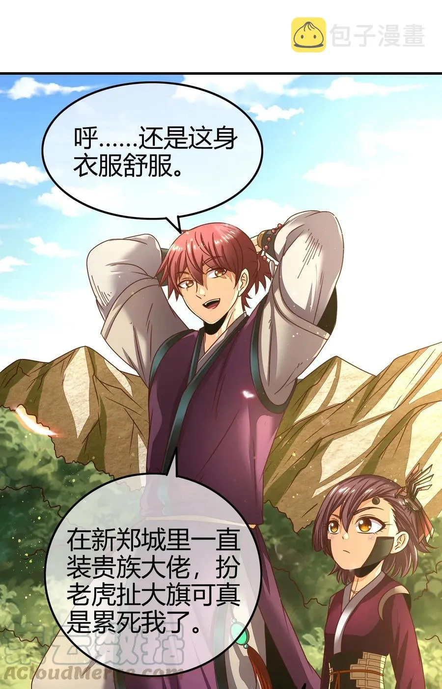 115 回归学宫 第45页