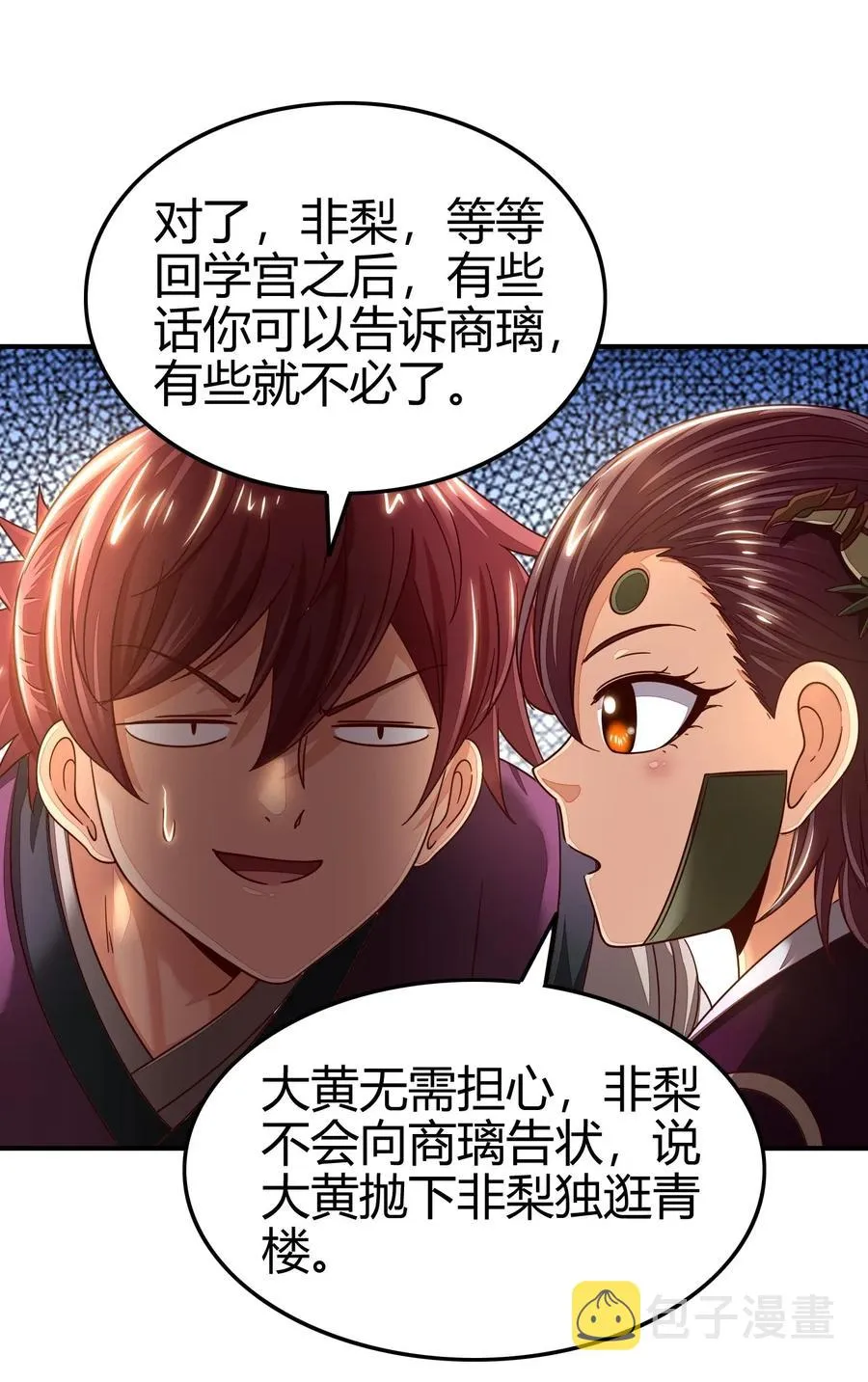 115 回归学宫 第47页