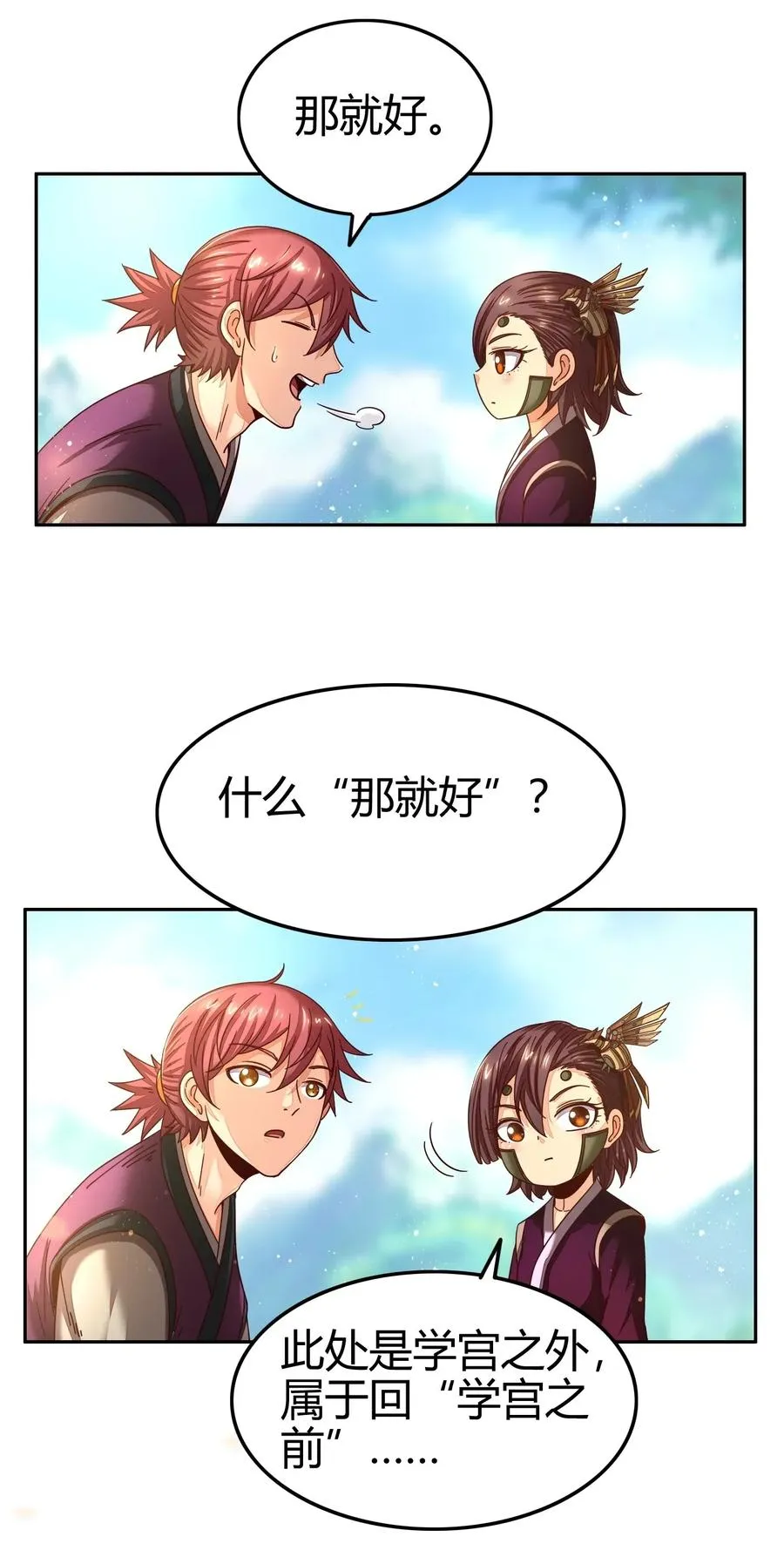 115 回归学宫 第48页
