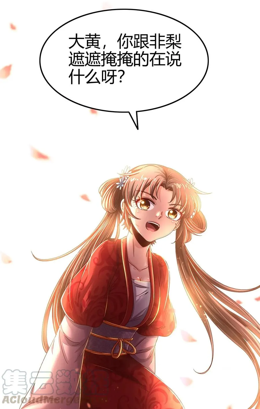 115 回归学宫 第49页