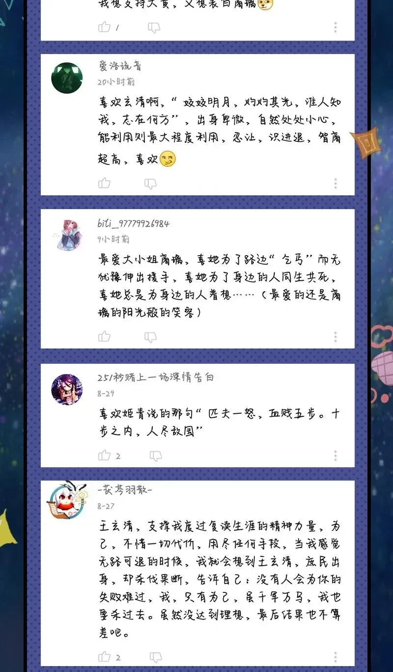 115 回归学宫 第52页
