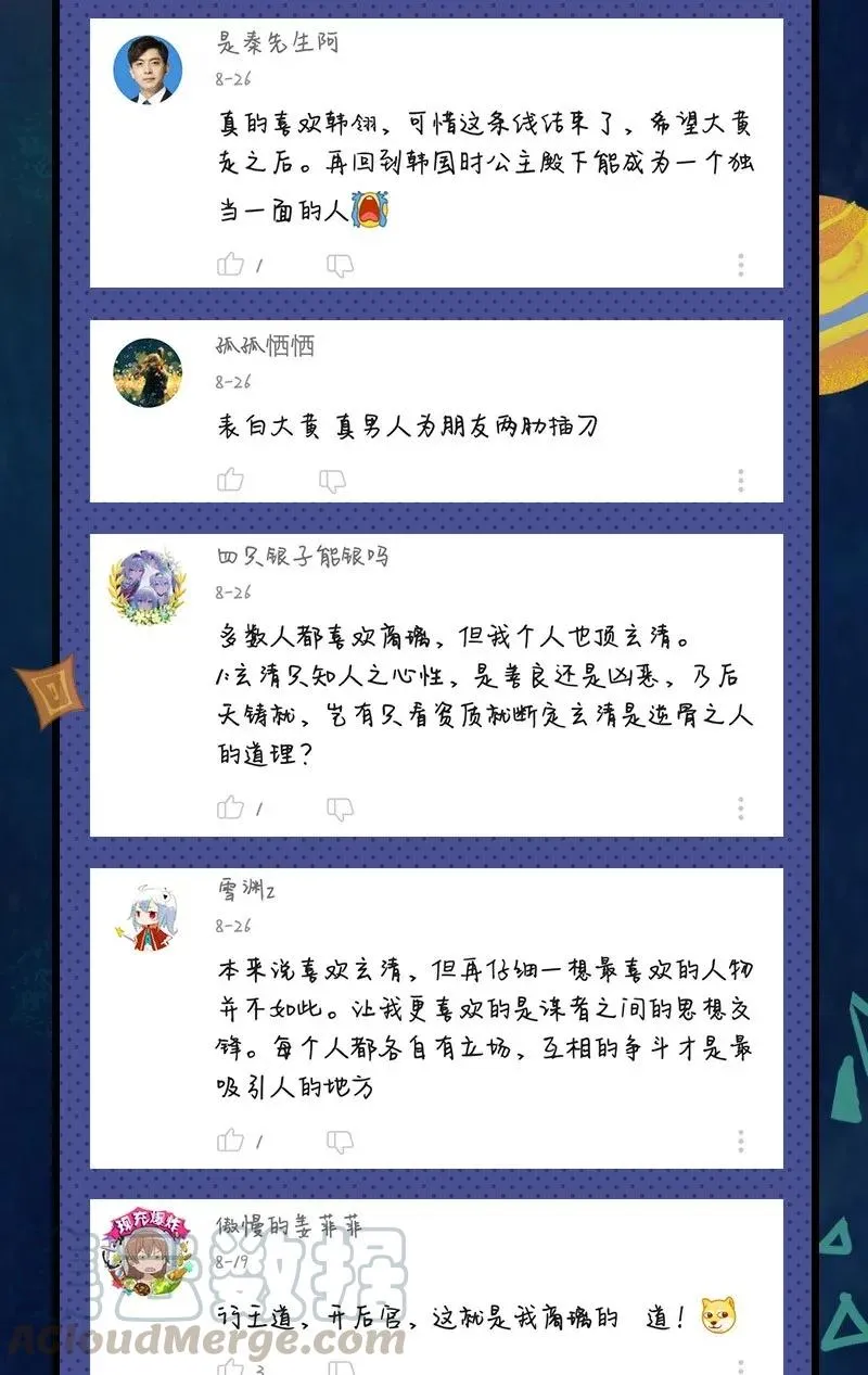 115 回归学宫 第53页
