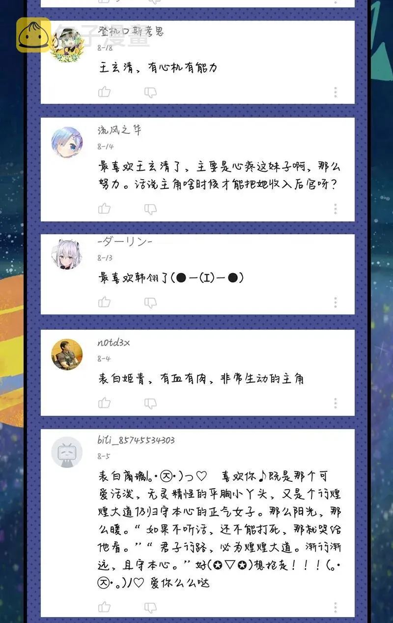 115 回归学宫 第54页