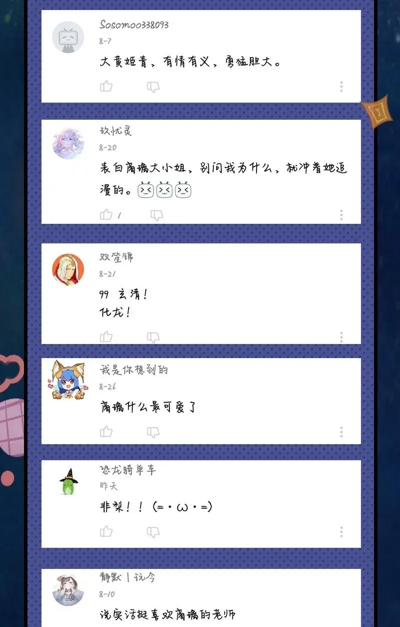 115 回归学宫 第55页