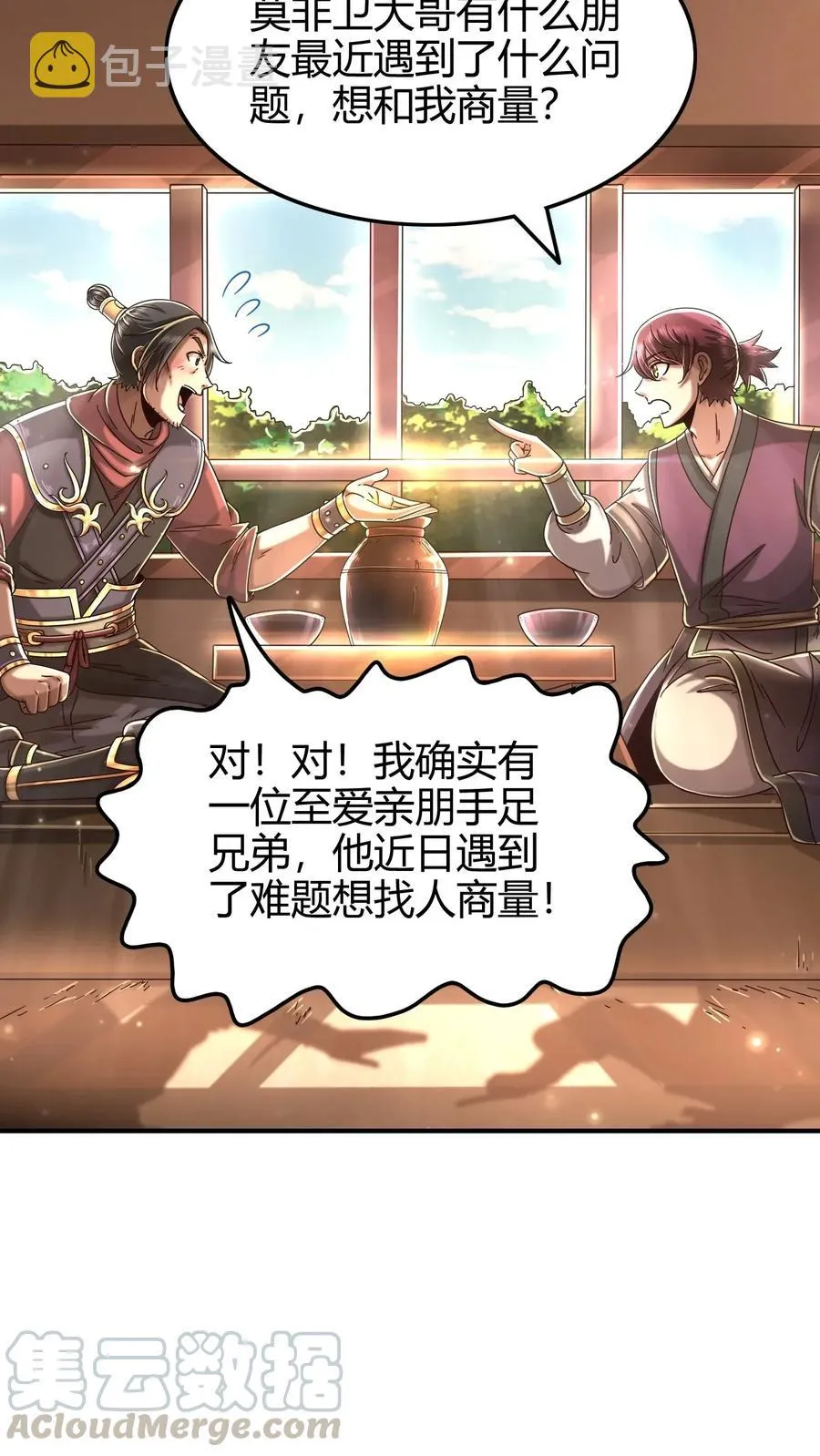 117 直男的恋爱 第5页